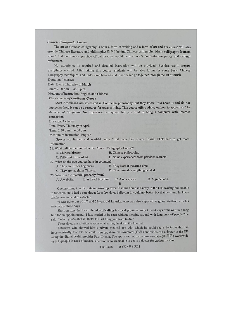 广西来宾市2023-2024学年高一下学期期末考试英语试卷第3页