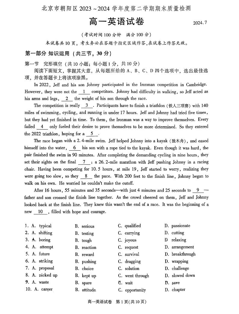 北京朝阳区2023-2024学年高一下学期期末英语试题01