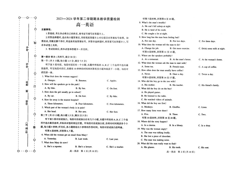 河南省许昌市2023-2024学年高一下学期7月期末英语试题01