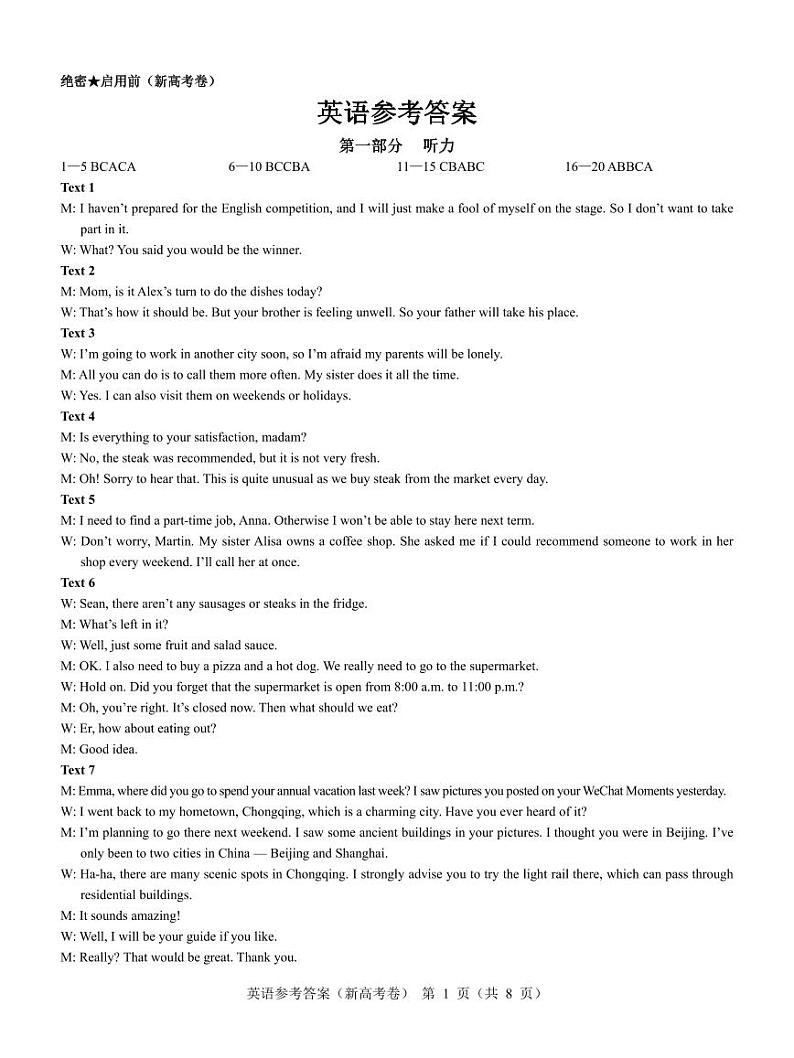 【新高考卷】名校教研联盟2024届高三2月开学考试 英语参考答案01