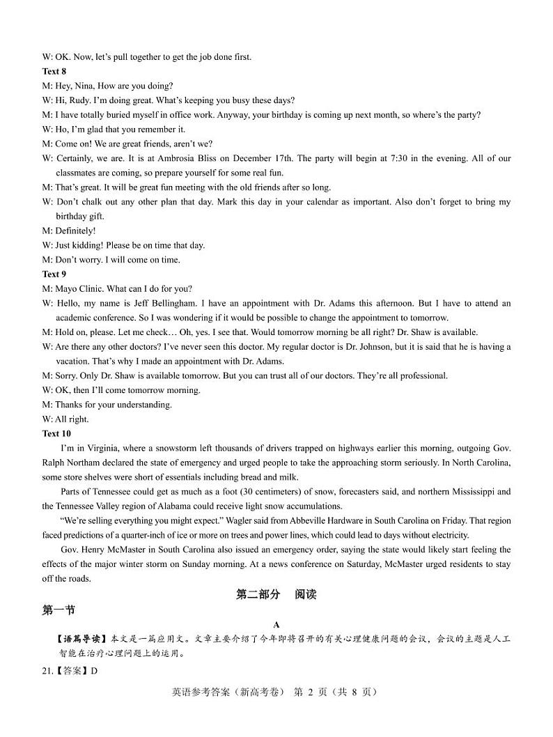 【新高考卷】名校教研联盟2024届高三2月开学考试 英语参考答案02