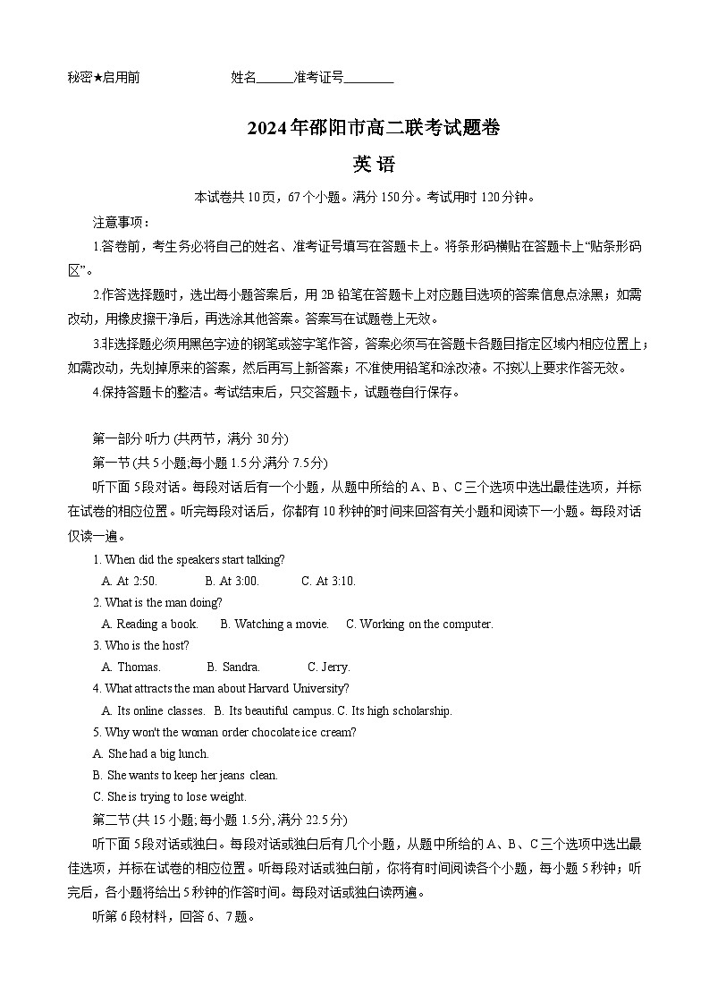 湖南省邵阳市2023-2024学年高二下学期期末考试英语试题（Word版附答案）01