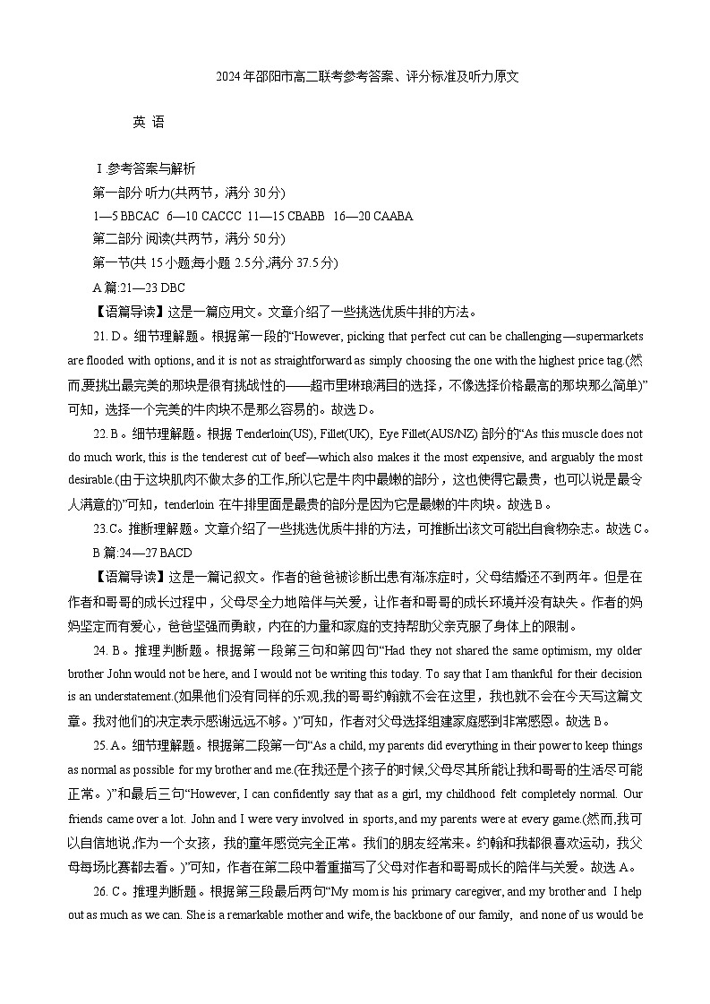 湖南省邵阳市2023-2024学年高二下学期期末考试英语试题（Word版附答案）01
