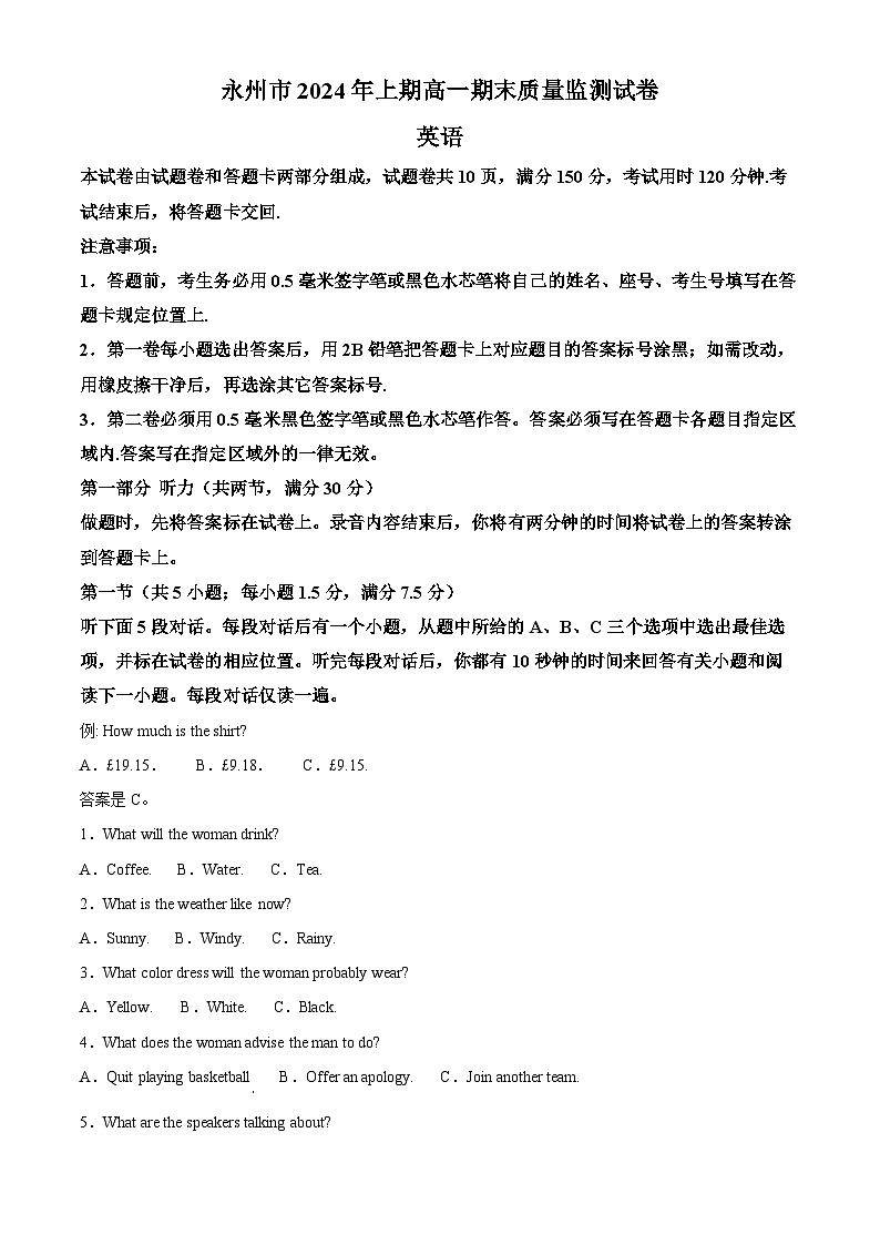 湖南省永州市2023-2024学年高一下学期7月期末英语试题（Word版附解析）01