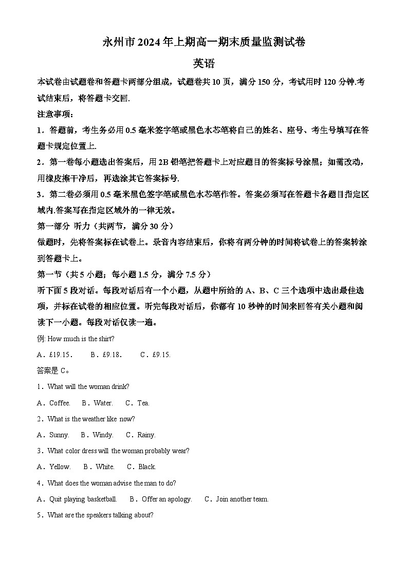 湖南省永州市2023-2024学年高一下学期7月期末英语试题（Word版附解析）01