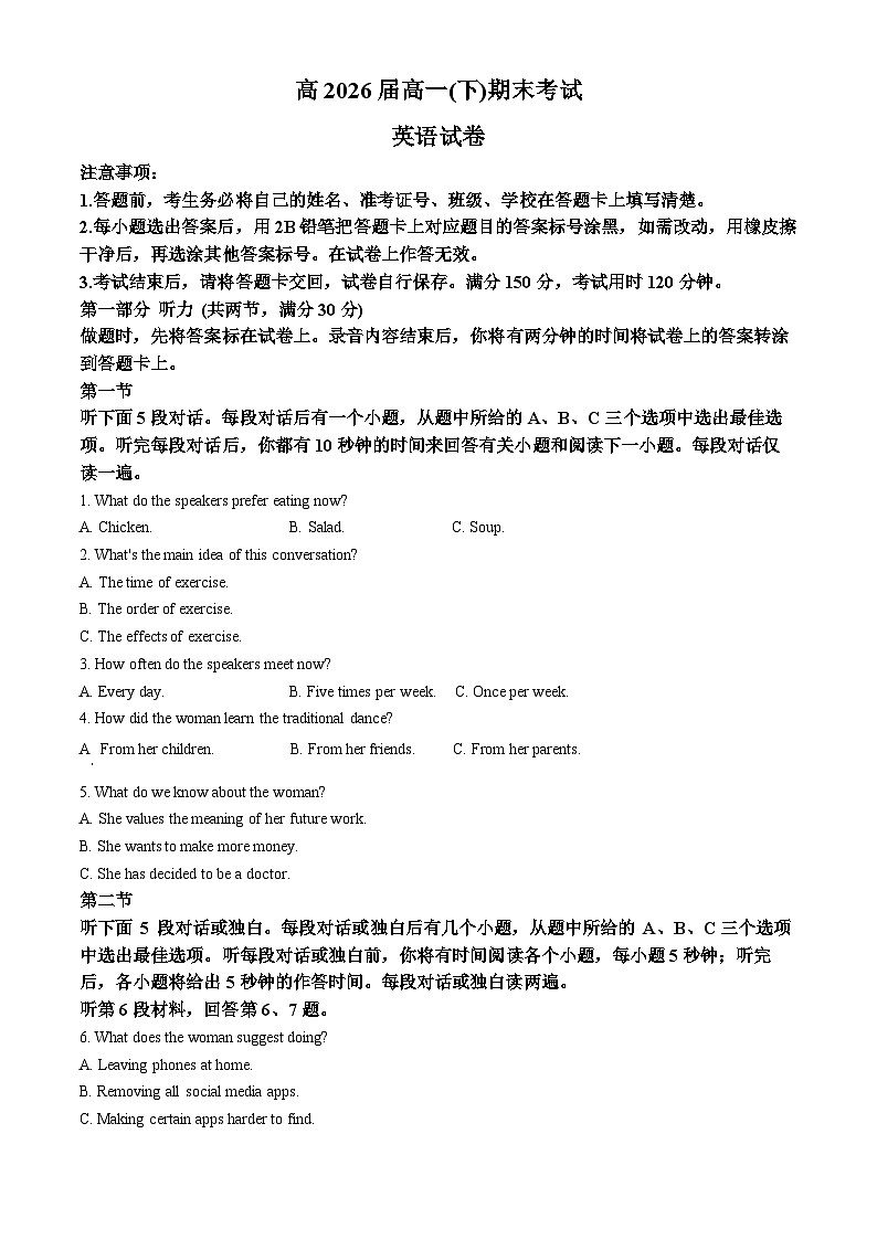 重庆市巴蜀中学校2023-2024学年高一下学期7月期末英语试题 Word版无答案第1页