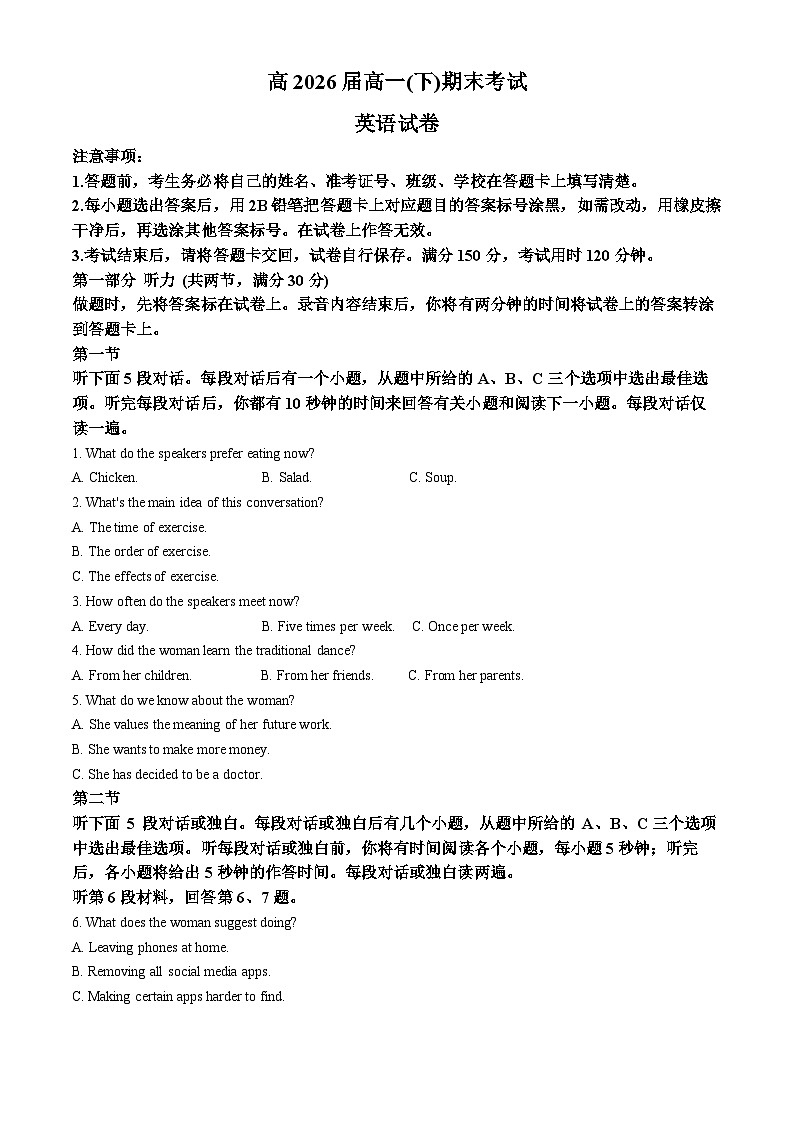 重庆市巴蜀中学校2023-2024学年高一下学期7月期末英语试题 Word版含解析第1页