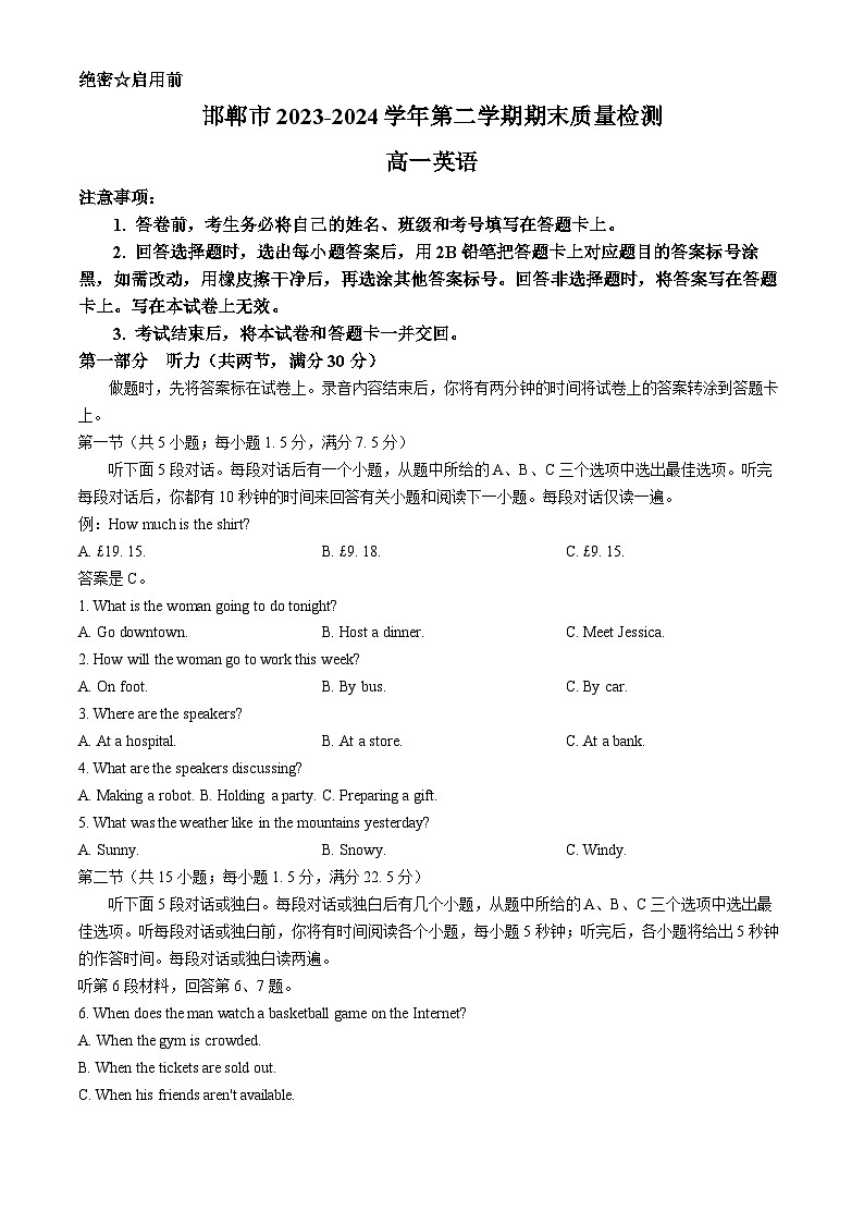 河北省邯郸市2023-2024学年高一下学期6月期末考试  英语   Word版含答案第1页