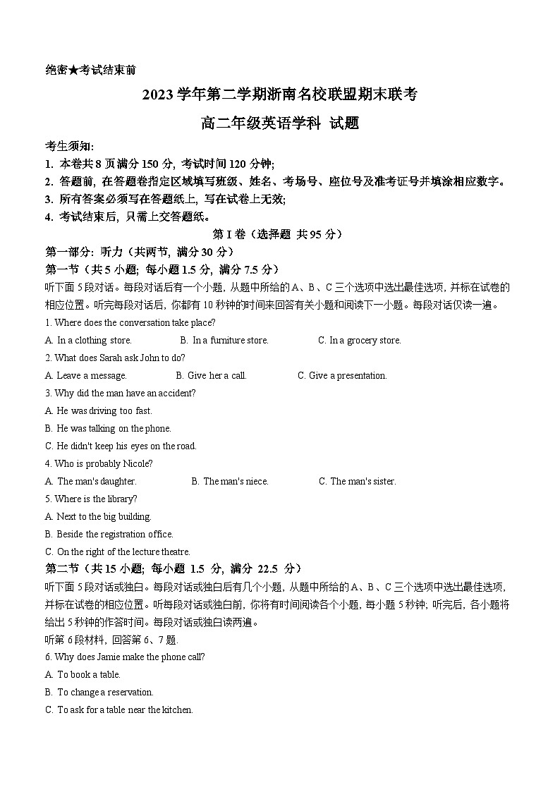 浙江省浙南名校联盟2023-2024学年高二下学期6月期末联考试题英语试卷（Word版附答案）第1页
