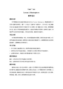 必修 第三册Lesson 1 Masterpieces教学设计