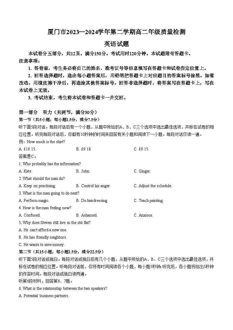 福建省厦门市2023-2024学年高二下学期7月期末英语试题(无答案)01