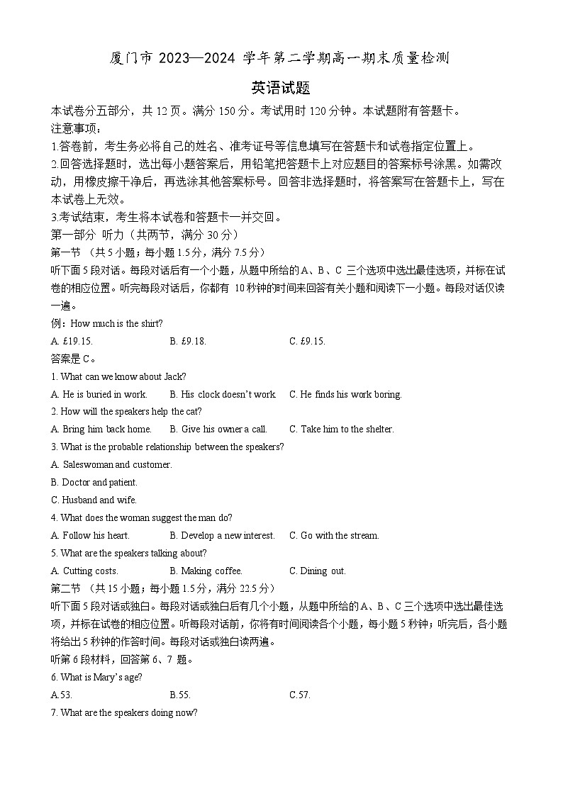 福建省厦门市2023-2024学年高一下学期7月期末英语试题01