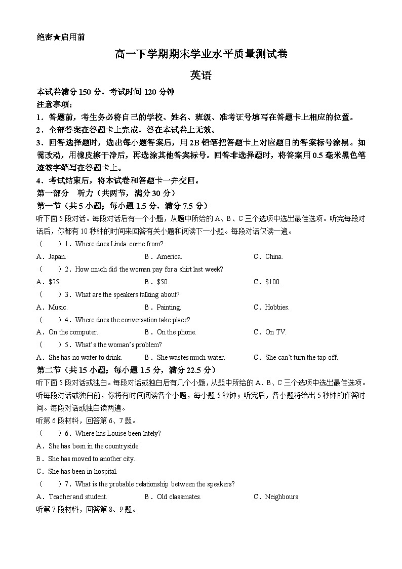 甘肃省2023-2024学年2023-2024学年高一下学期7月期末英语试题第1页