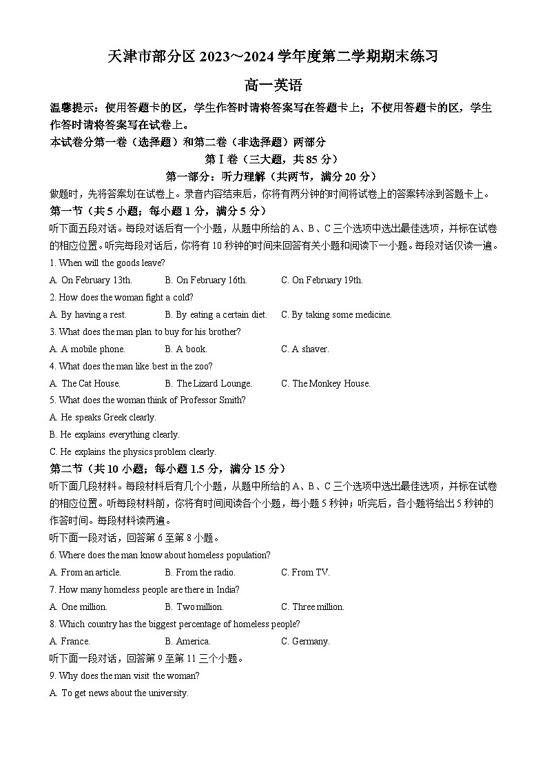 天津市部分区2023_2024学年高一下学期期末练习英语试题01
