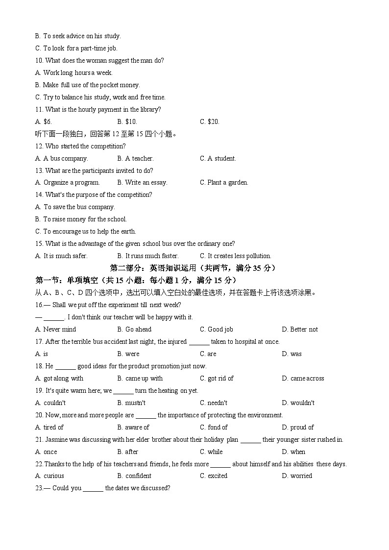 天津市部分区2023_2024学年高一下学期期末练习英语试题02