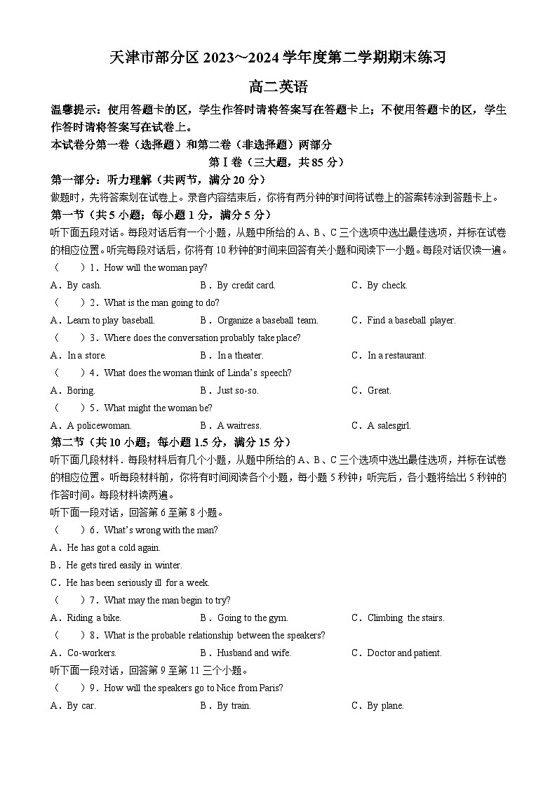 天津市部分区2023-2024学年高二下学期期末考试英语试题第1页