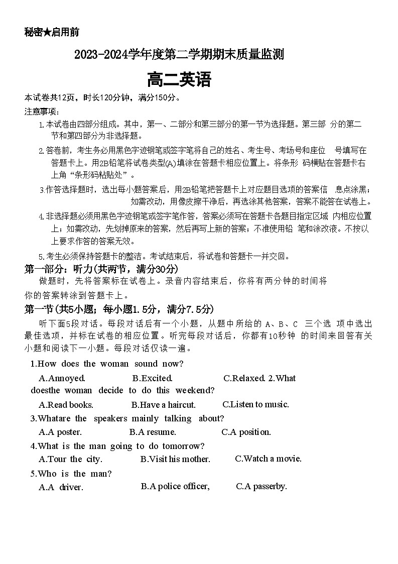 山东省东营市2023-2024学年高二下学期7月期末英语试题01