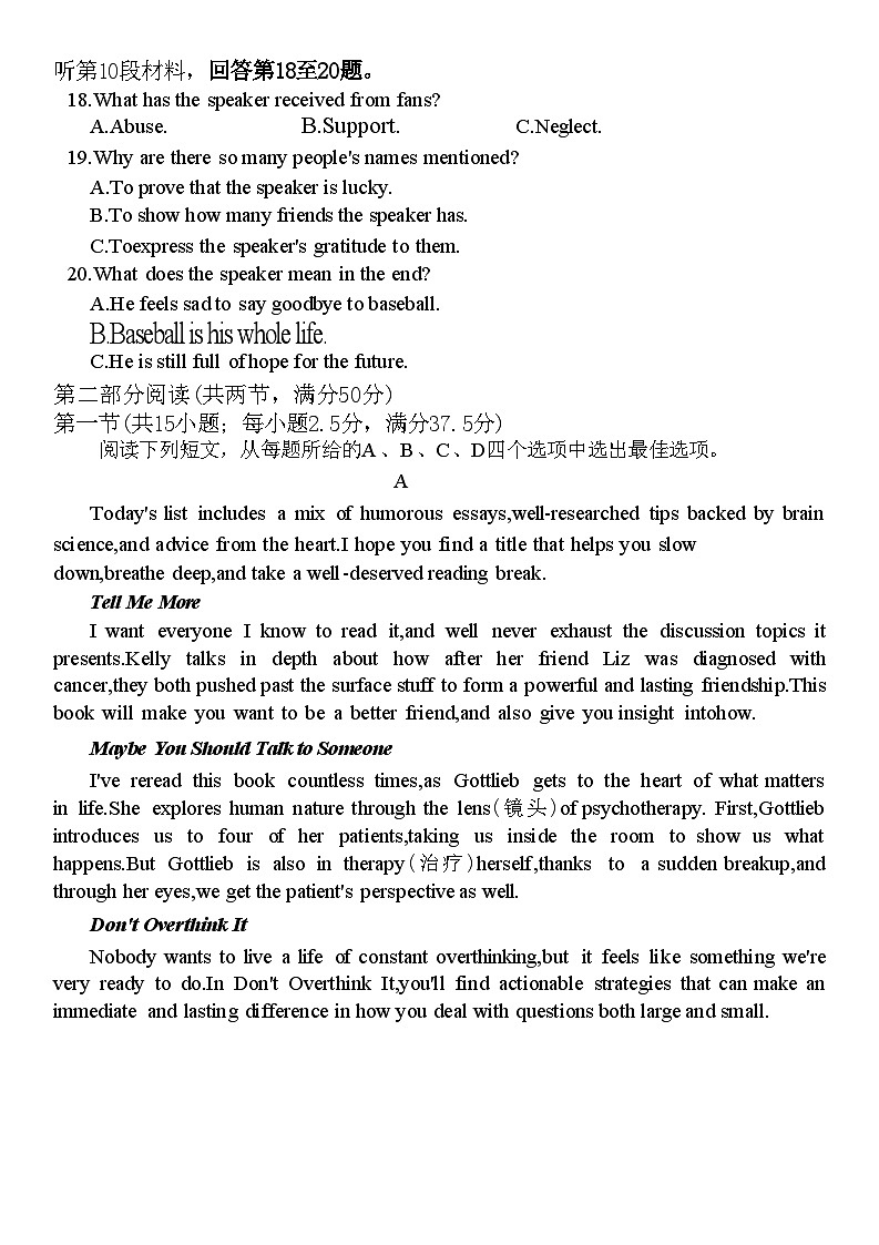 山东省东营市2023-2024学年高二下学期7月期末英语试题03
