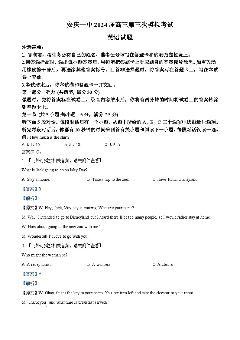 安徽省安庆市第一中学2024届高三下学期三模考试英语试卷（Word版附解析）01