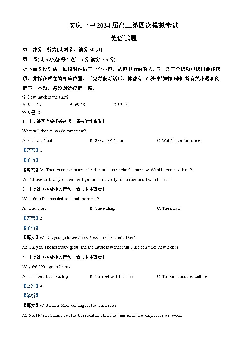 安徽省安庆市第一中学2024届高三下学期四模英语试卷（Word版附解析）01