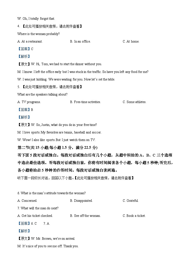 安徽省安庆市第一中学2024届高三下学期四模英语试卷（Word版附解析）02