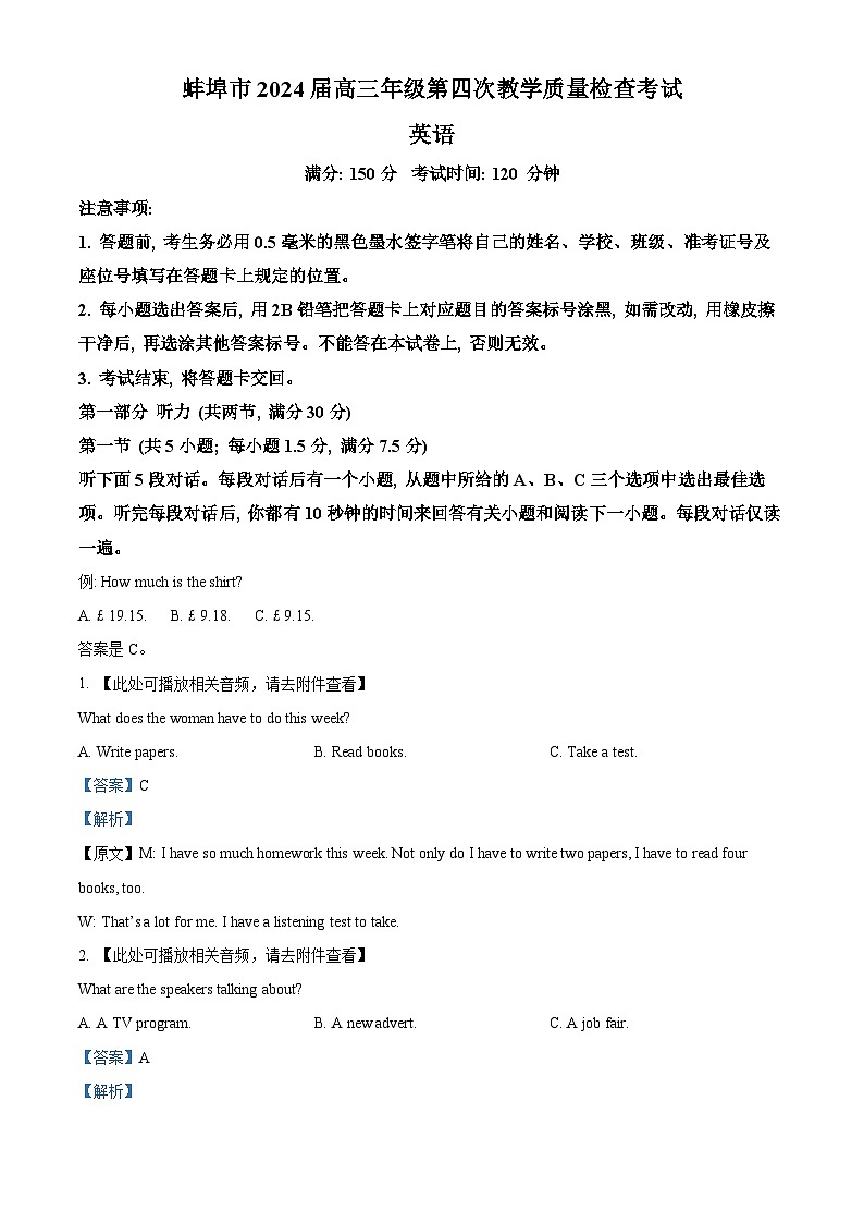 安徽省蚌埠市2024届高三下学期第四次教学质量检测考试英语试卷（Word版附解析）01