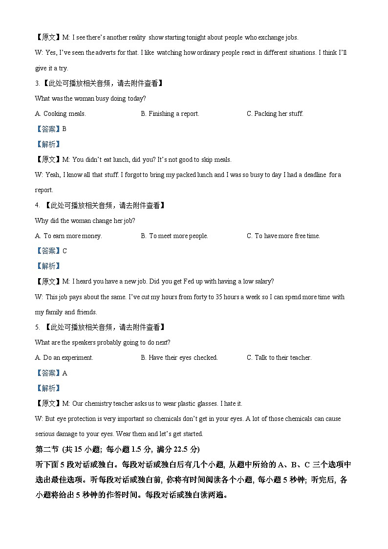 安徽省蚌埠市2024届高三下学期第四次教学质量检测考试英语试卷（Word版附解析）02