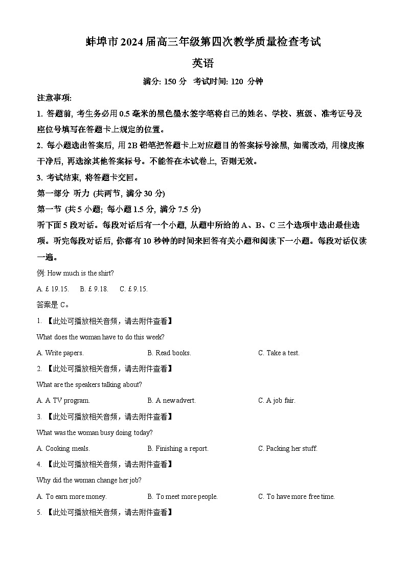 安徽省蚌埠市2024届高三下学期第四次教学质量检测考试英语试卷（Word版附解析）01