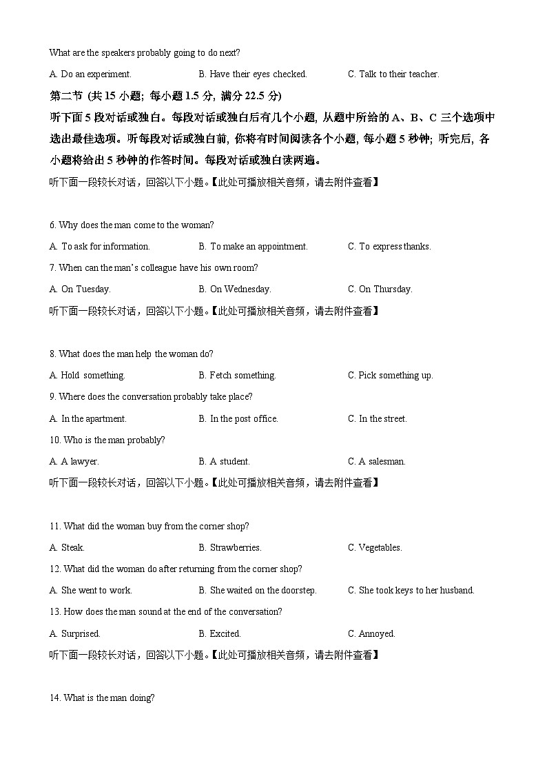 安徽省蚌埠市2024届高三下学期第四次教学质量检测考试英语试卷（Word版附解析）02