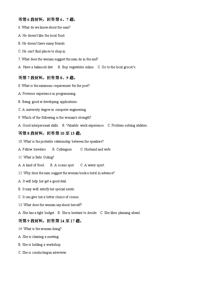 安徽省合肥市2024届高三下学期二模英语试卷（Word版附解析）02