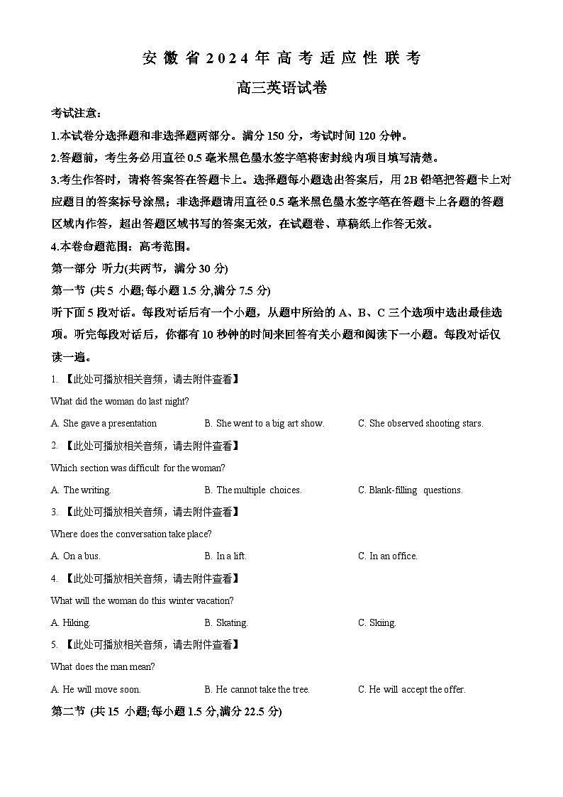 安徽省合肥市2024届高三下学期适应性联考（三模）英语试卷（Word版附解析）01