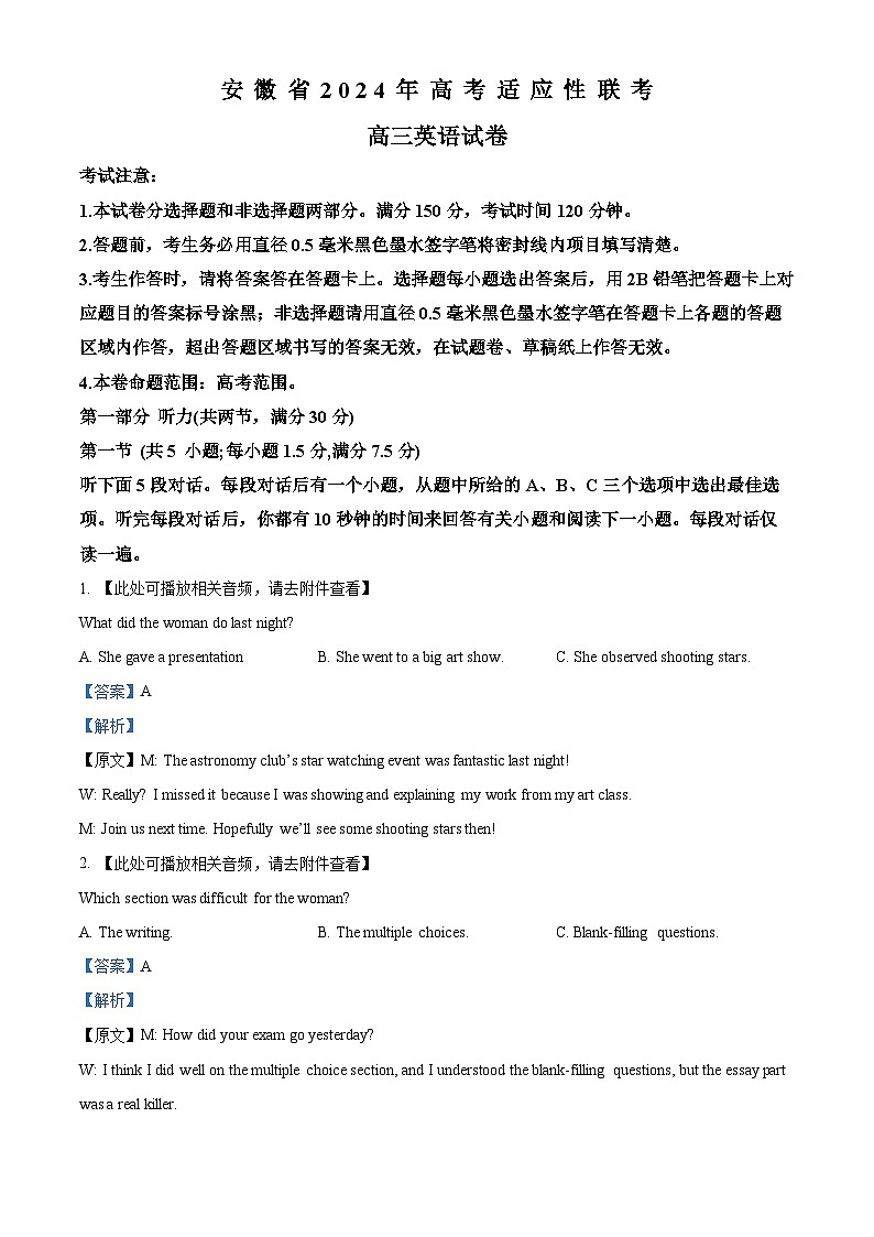 安徽省合肥市2024届高三下学期适应性联考（三模）英语试卷（Word版附解析）01