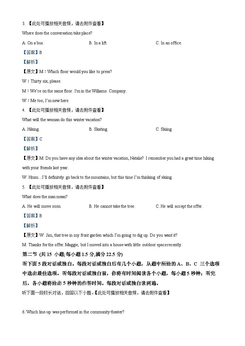 安徽省合肥市2024届高三下学期适应性联考（三模）英语试卷（Word版附解析）02