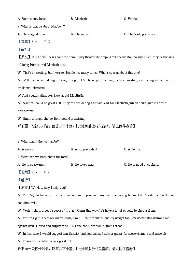 安徽省合肥市2024届高三下学期适应性联考（三模）英语试卷（Word版附解析）03