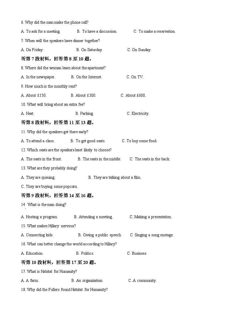 2024届安徽省合肥市第八中学高三下学期最后一卷英语试题 Word版无答案第2页
