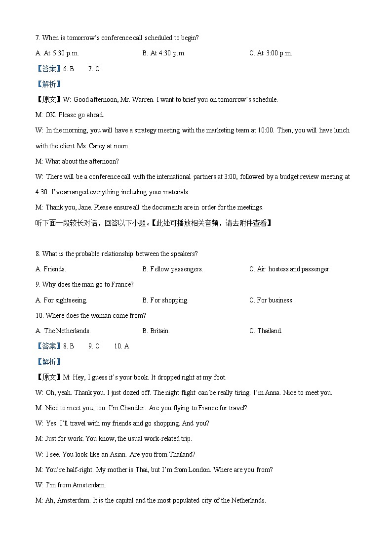2024届合肥一六八中学（东校区）高三下学期最后一卷（三模）英语试卷 Word版含解析第3页