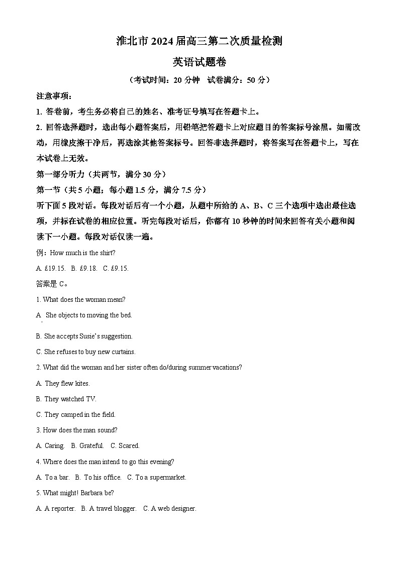 2024届安徽省淮北市高三下学期二模英语试题 Word版无答案第1页
