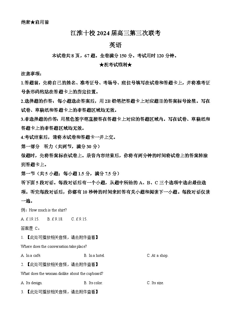 安徽省江淮十校2024届高三下学期三模联考英语试卷（Word版附解析）01