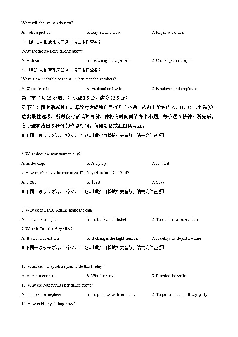 安徽省江淮十校2024届高三下学期三模联考英语试卷（Word版附解析）02
