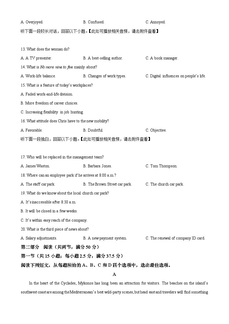 安徽省江淮十校2024届高三下学期三模联考英语试卷（Word版附解析）03