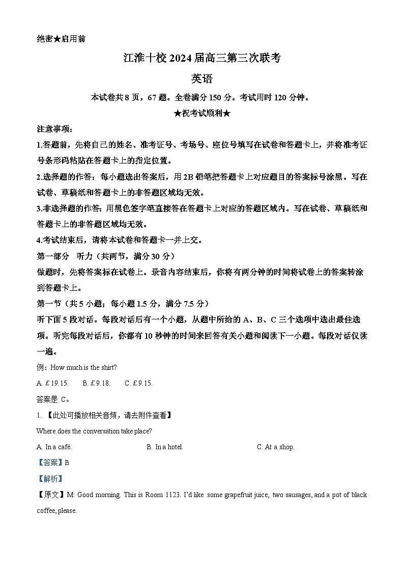 安徽省江淮十校2024届高三下学期三模联考英语试卷（Word版附解析）01