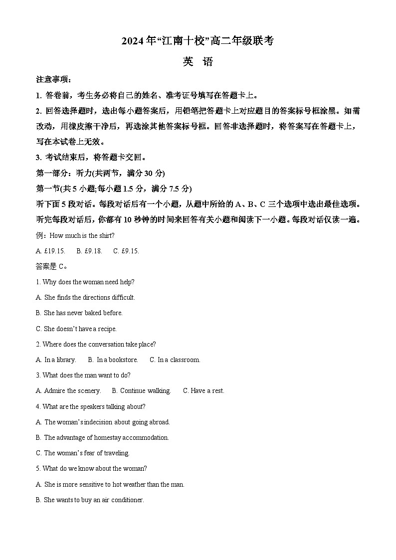 安徽省江南十校2023-2024学年高二下学期5月阶段联考英语试题 Word版无答案第1页