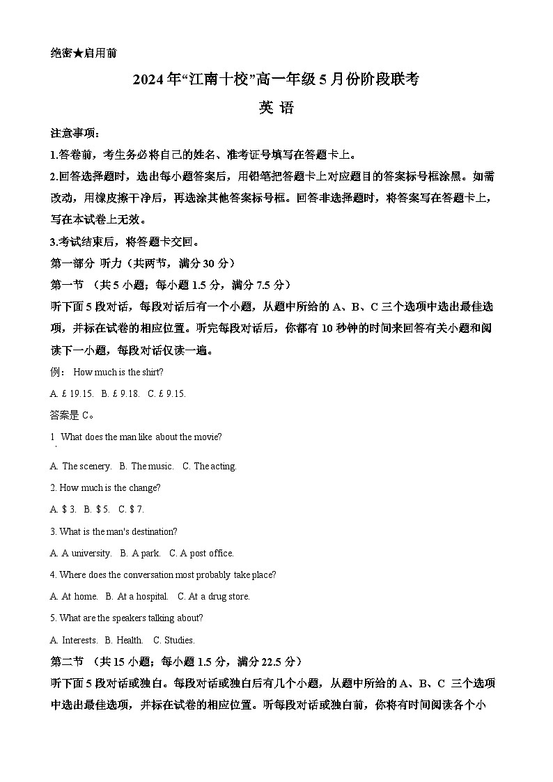 安徽省江南十校2023-2024学年高一下学期5月联考英语试卷（Word版附解析）01