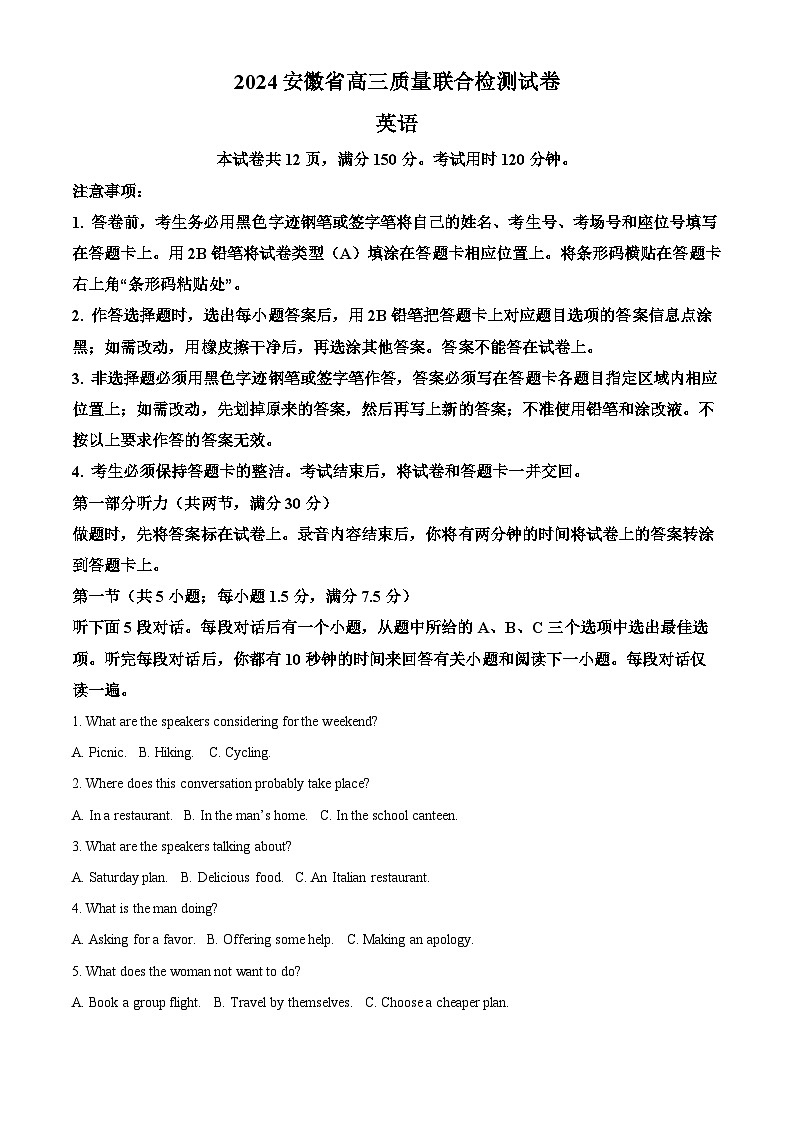 2024届安徽省京师联盟高三下学期质量联合检测（三模）英语试题 Word版无答案第1页