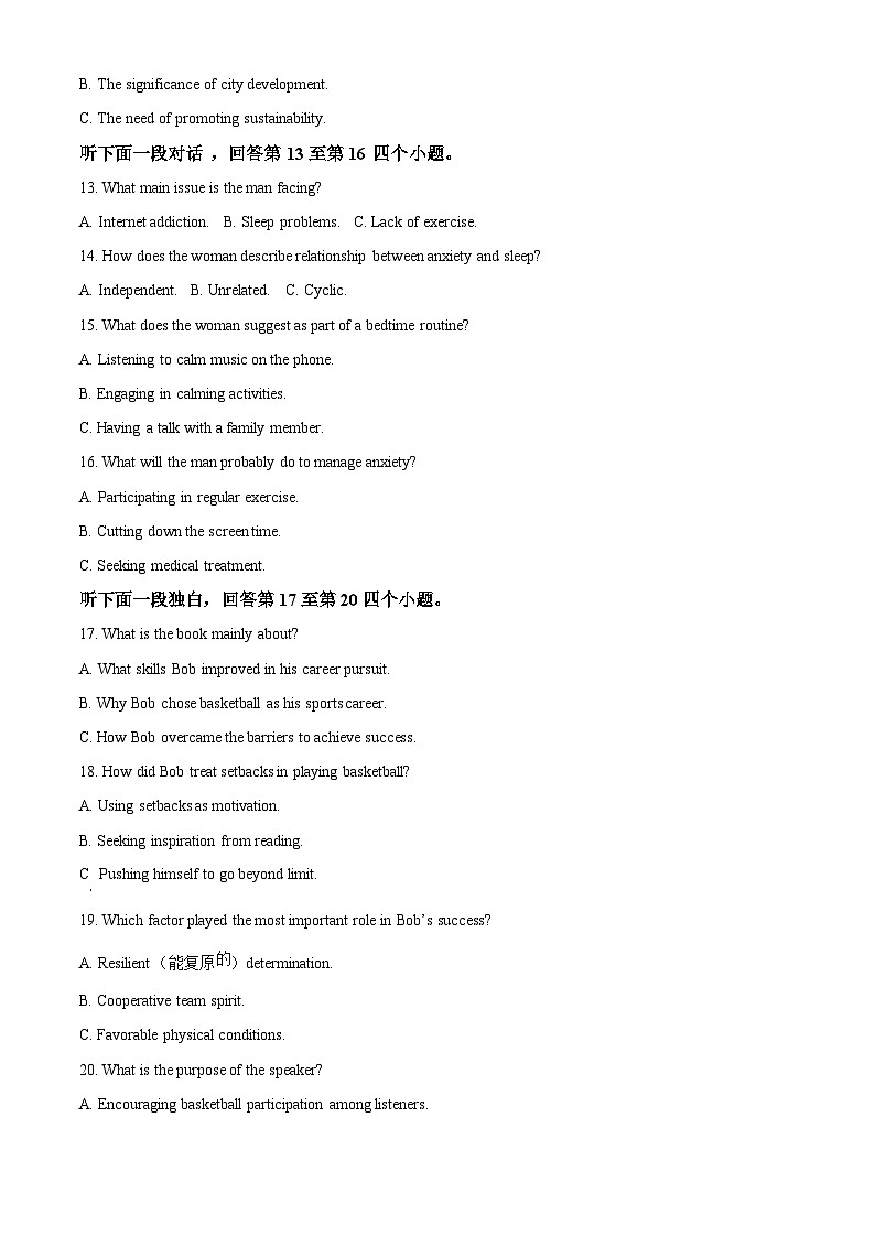 2024届安徽省京师联盟高三下学期质量联合检测（三模）英语试题 Word版无答案第3页