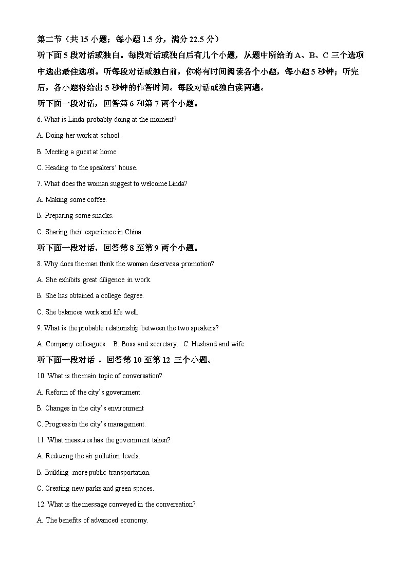 2024届安徽省京师联盟高三下学期质量联合检测（三模）英语试题 Word版含解析第2页