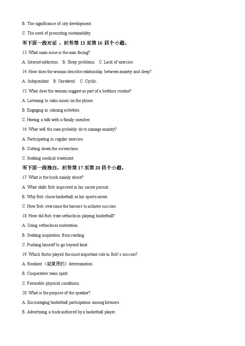 2024届安徽省京师联盟高三下学期质量联合检测（三模）英语试题 Word版含解析第3页