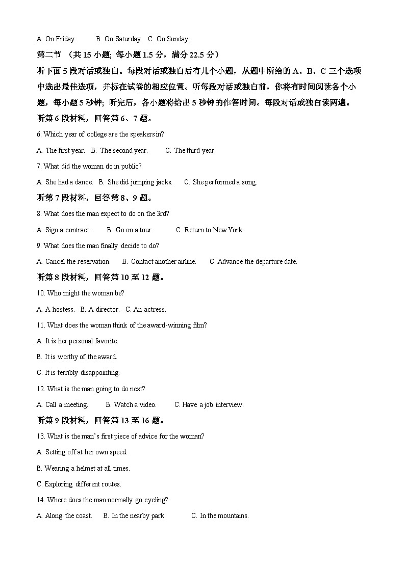 2024届安徽省六安第一中学高三下学期适应性考试英语试题 Word版含解析第2页