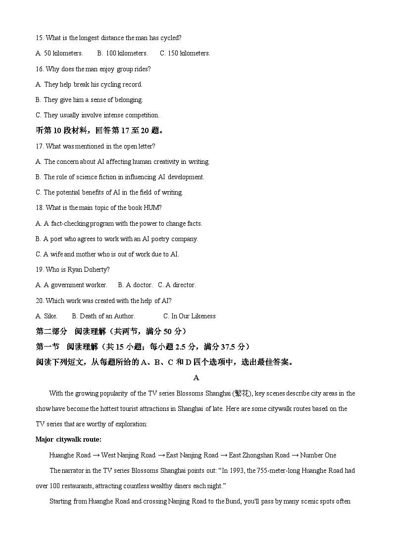 2024届安徽省六安第一中学高三下学期适应性考试英语试题 Word版含解析第3页