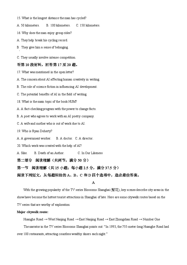 2024届安徽省六安第一中学高三下学期适应性考试英语试题 Word版无答案第3页